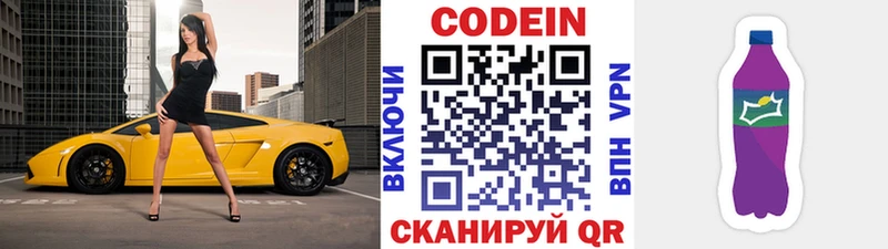 Кодеиновый сироп Lean напиток Lean (лин) Новомичуринск